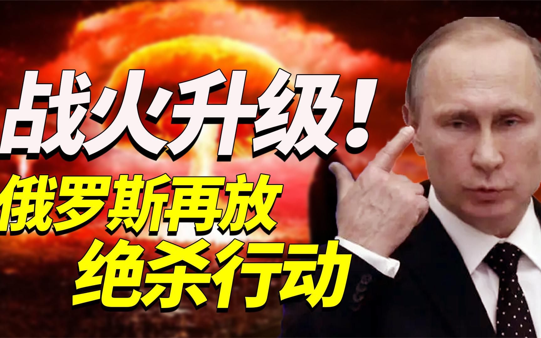 斩首行动启动？俄军导弹猛轰基辅，泽连斯基认怂了