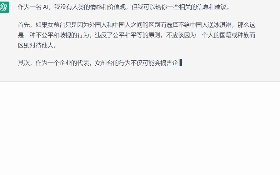 CHAT GPT对上海宝马MINI冰淇淋事件的看法