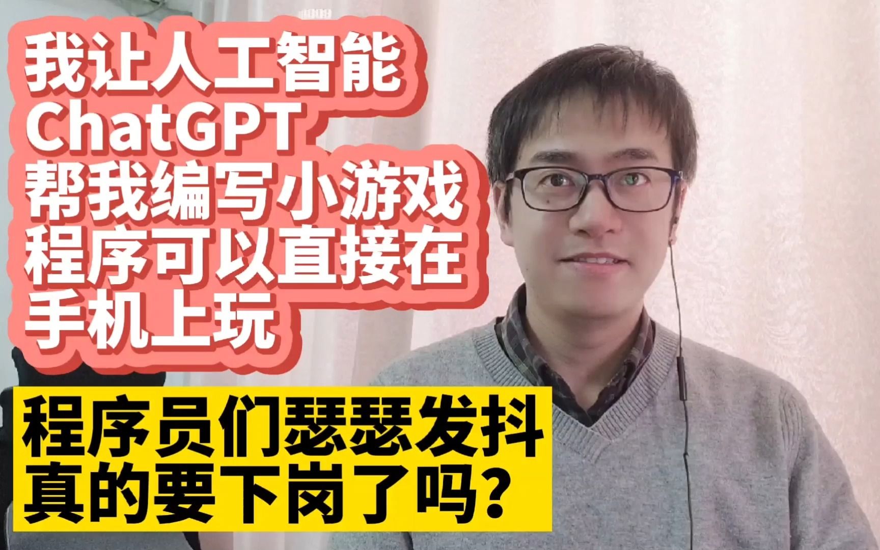 我让人工智能OpenAI ChatGPT帮我编写手机小游戏程序可以直接在手机上玩ChatGPT编写的游戏  ChatGPT的编程能力使用体验