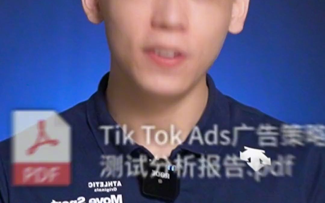 关于tiktok 广告投放优化全策略，这个是跨境电商运营优化非常有意义 - 抖音