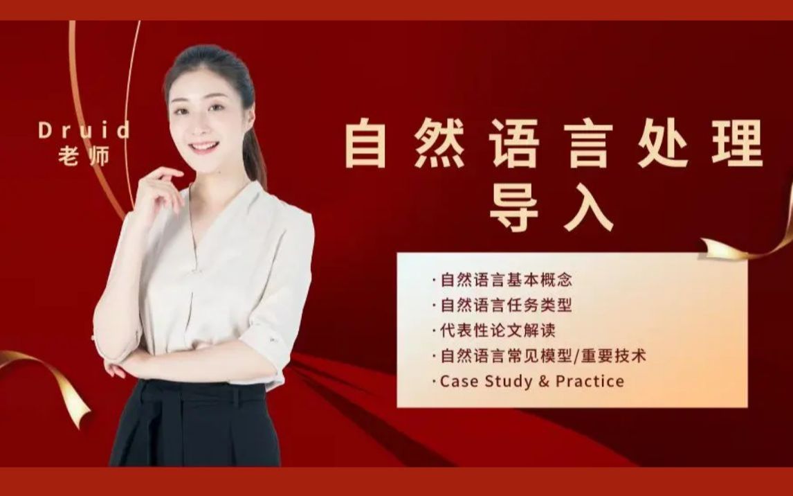 自然语言处理导入Part.1自然语言的模型类型&NLP的两大核心任务