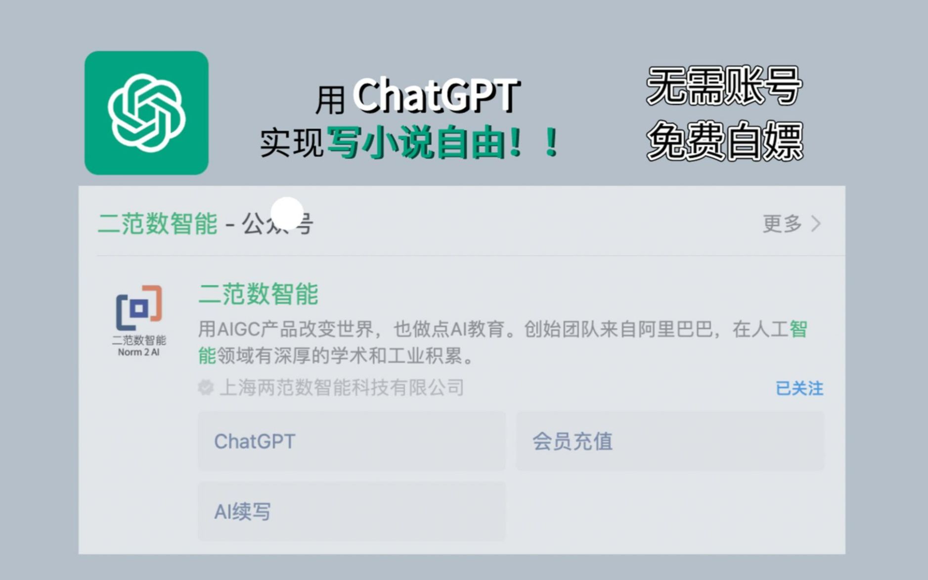 用ChatGPT实现写小说自由！！！