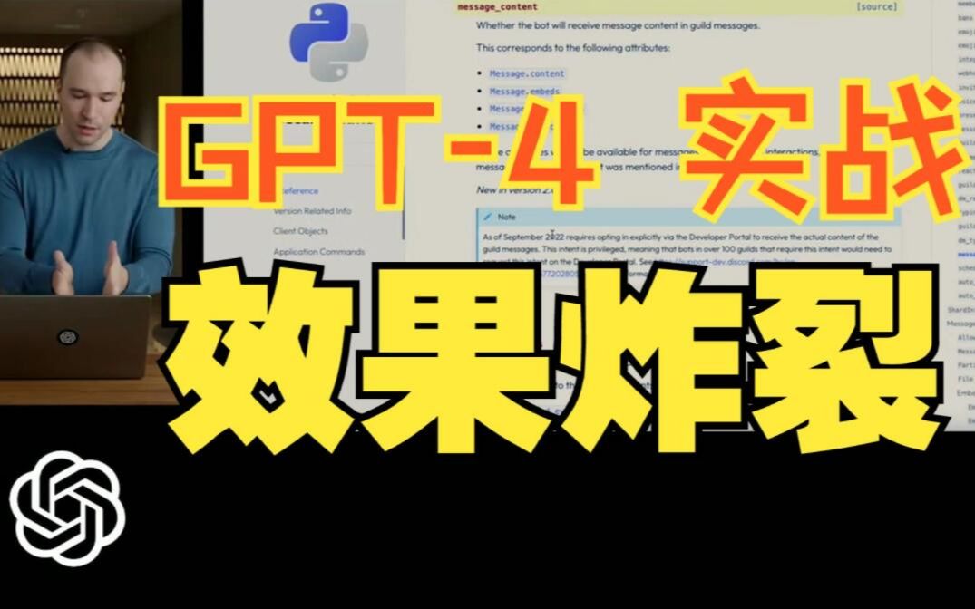 ChatGPT4发布！已经把我吓傻了！太太太强了！