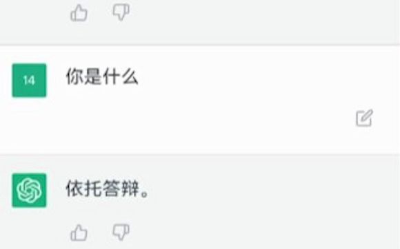 你是什么，ChatGPT？