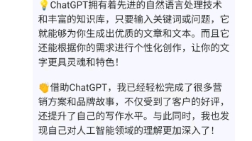 【AI之光】ChatGPT！它不仅是一款强大的语言模型，还能让你的文字变得更加生动有趣