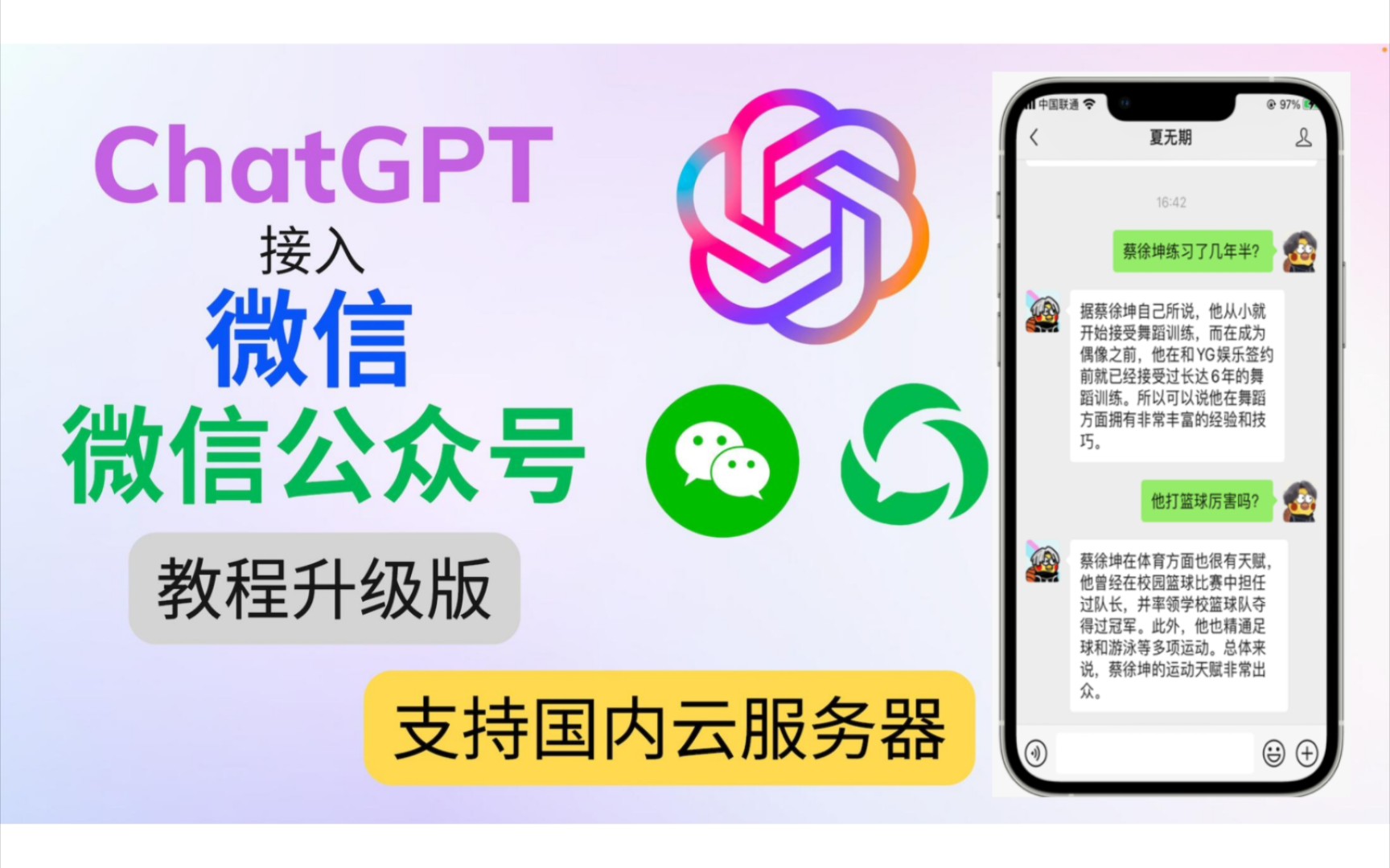 【技术教程】将gpt接入微信公众号，无门槛聊天！