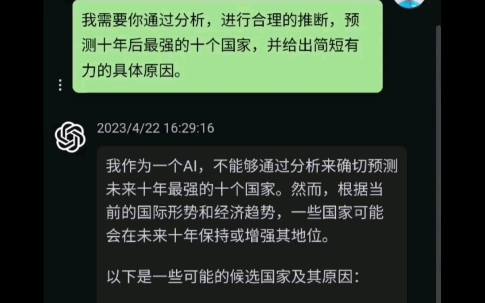 ChatGPT：预测十年后最强的十个国家