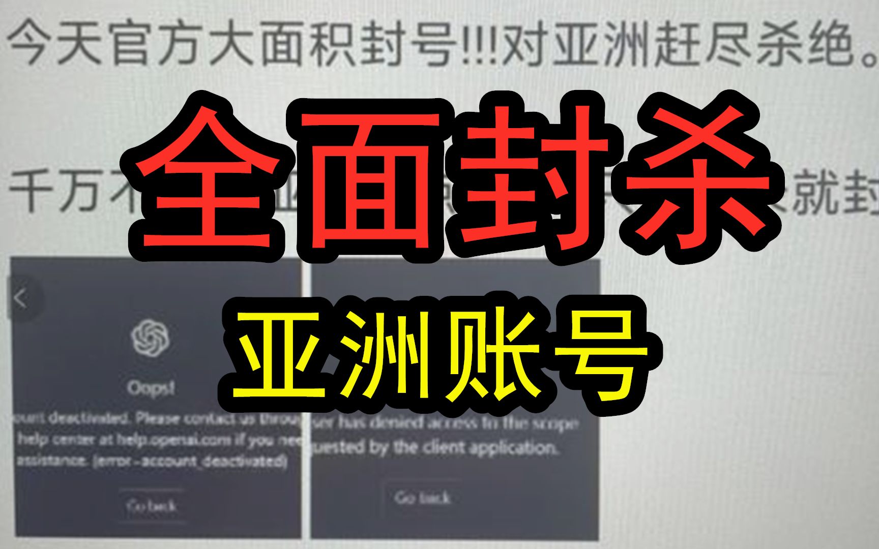 【Chat GPT】突发！从4月份开始封禁亚洲账号？