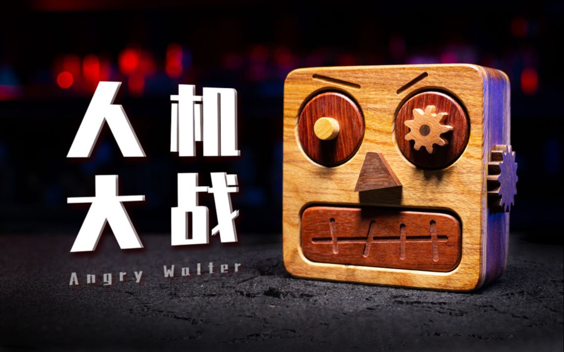 【震惊】小伙与愤怒机器人激战，竟惨遭拿捏！（ChatGPT版）