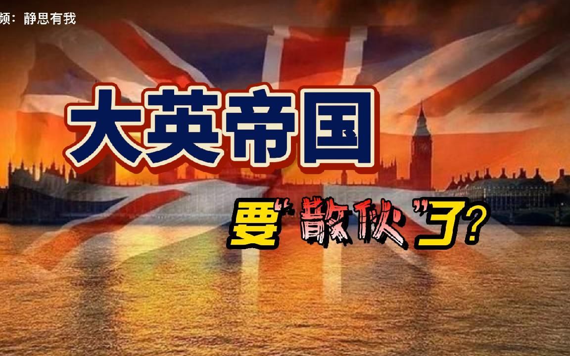好多欧美国家都有潜在的“散伙”基因。宗教，民族，文化矛盾。