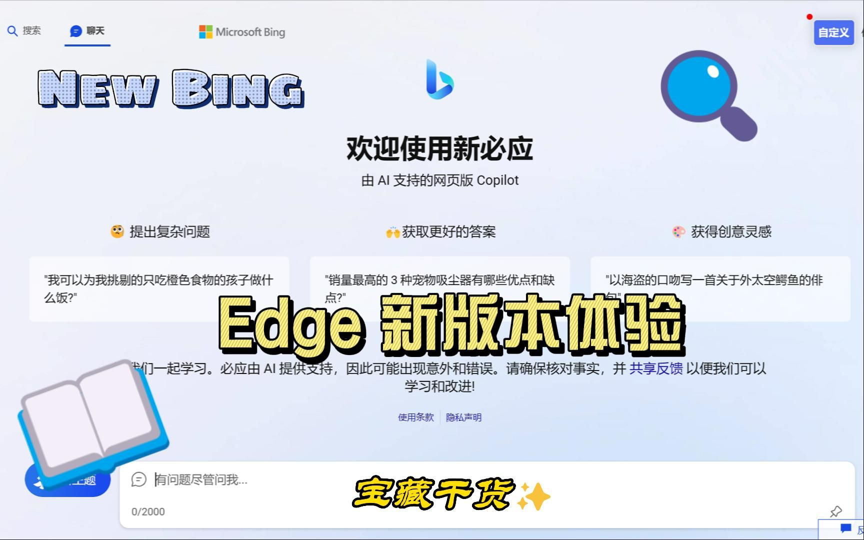 引入GPT-4的新 Edge，成为了我的工作/学习辅助神器！PS: 让你无门槛体验 New Bing