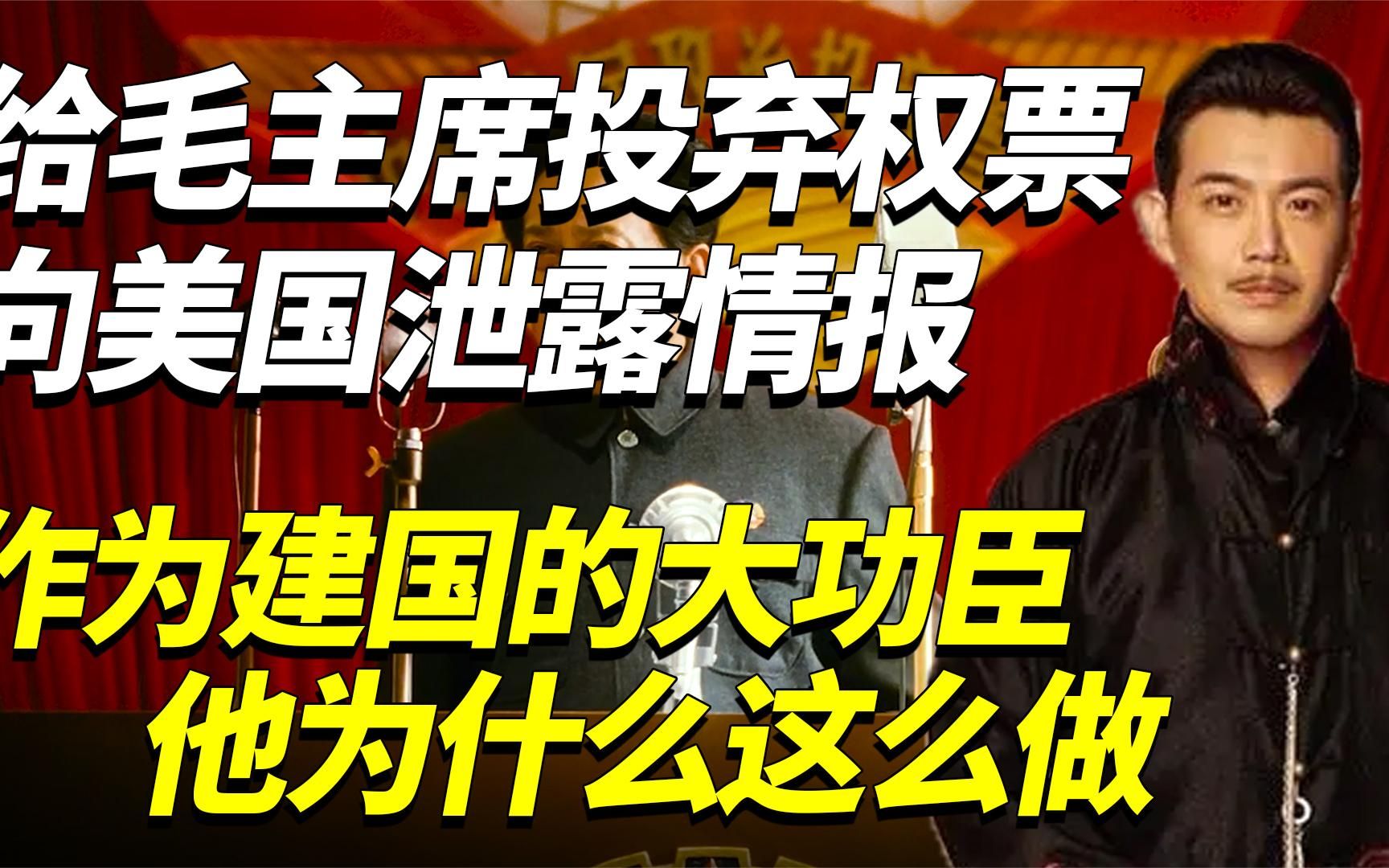 曾给毛主席投弃权票，向美国人泄露情报的张东荪，最后下场如何