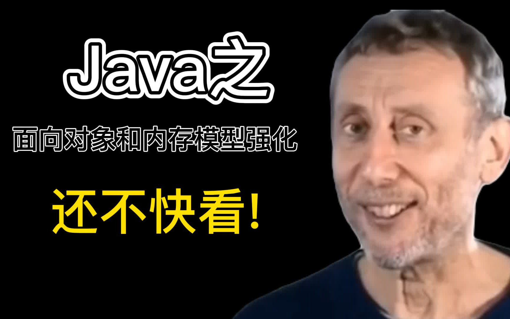 2023最新合集Java面向对象和内存模型强化【全栈/实战/教程】合集精华，学完年薪40W+