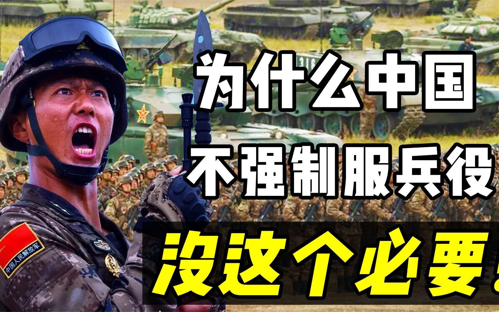 我国为什么不强制男性服兵役？韩国：我们是被逼无奈，没必要学我