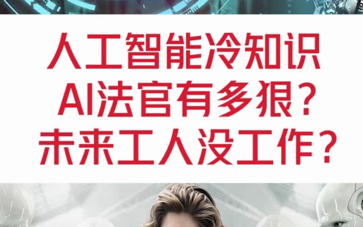 人工智能有多智能？