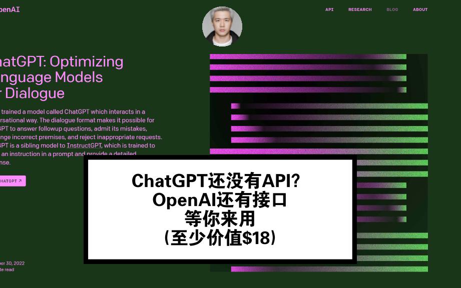 ChatGPT没有API？OpenAI为你提供了18刀的免费额度，快来尝试一下GPT-3的API功能，开启人工智能之旅吧