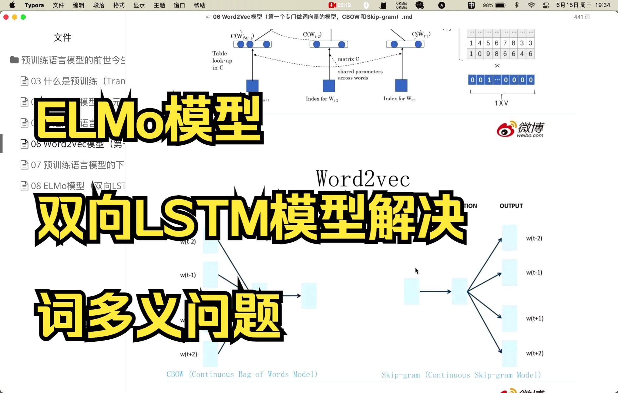 08 ELMo模型（双向LSTM模型解决词向量多义问题）