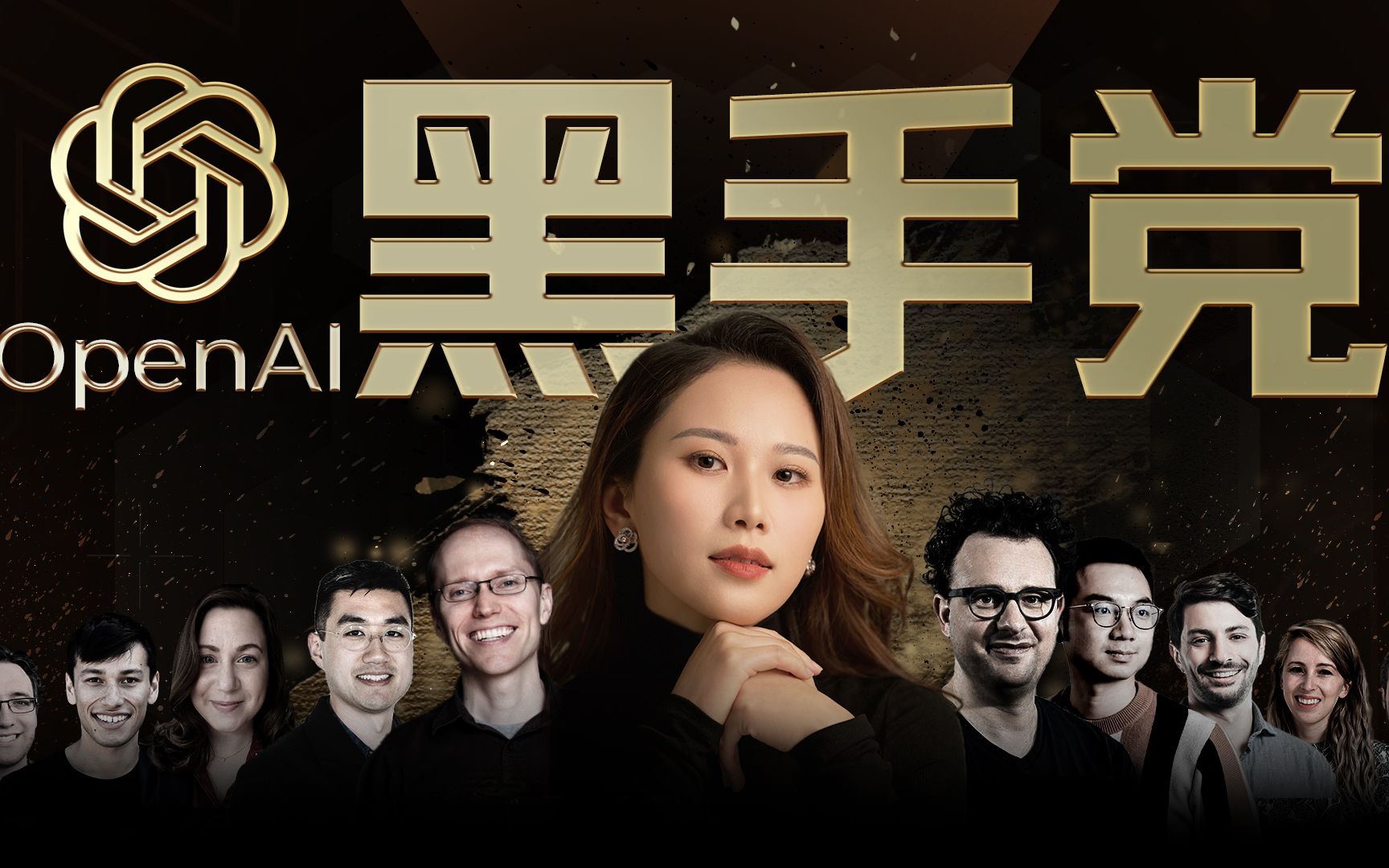 除了OpenAI，还有这帮出逃的“AI叛徒”将重塑人类未来 ｜ChatGPT特辑（3）（结尾有彩蛋