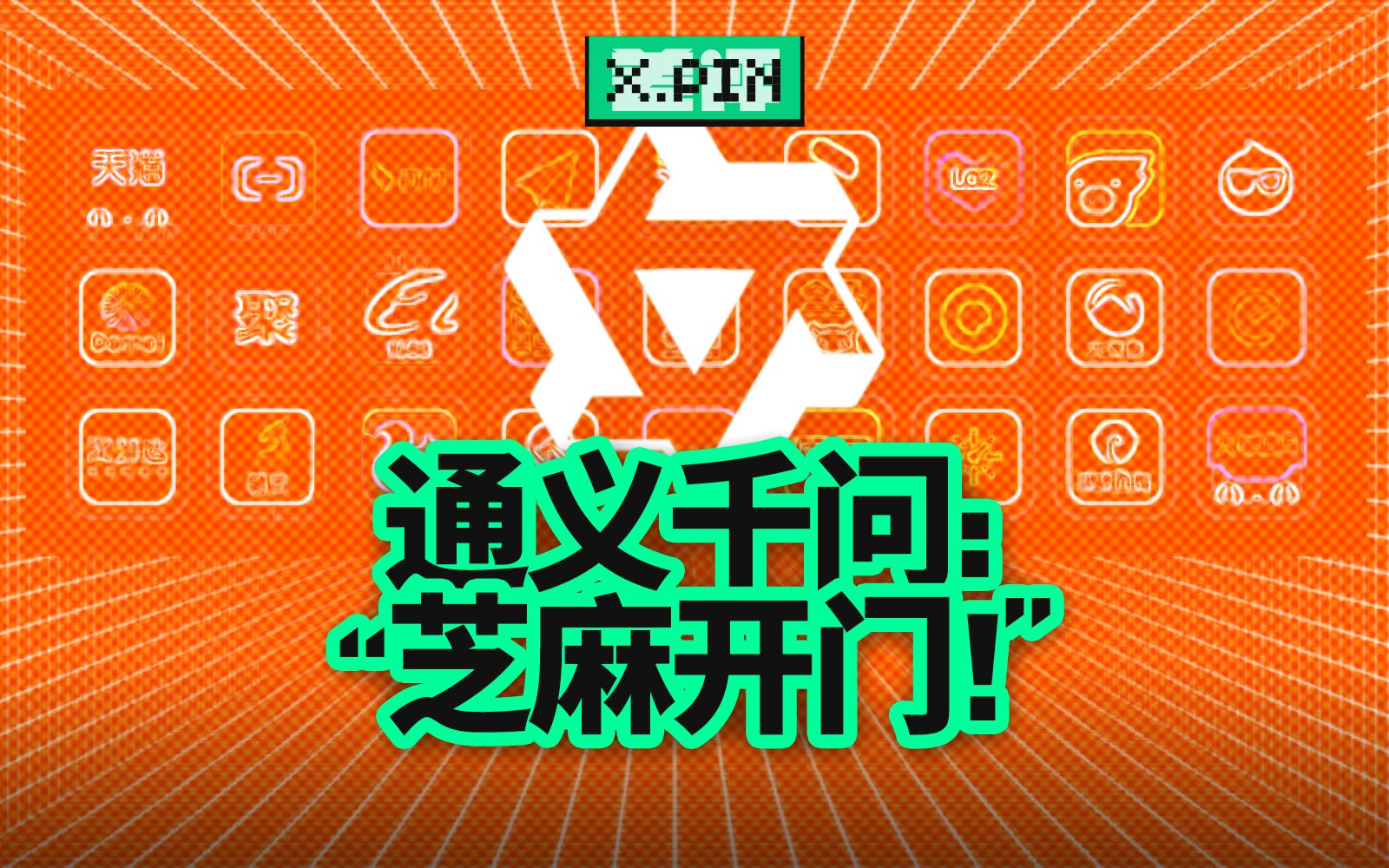 阿里版ChatGPT来了，这次我们让GPT4当了裁判！【差评君】