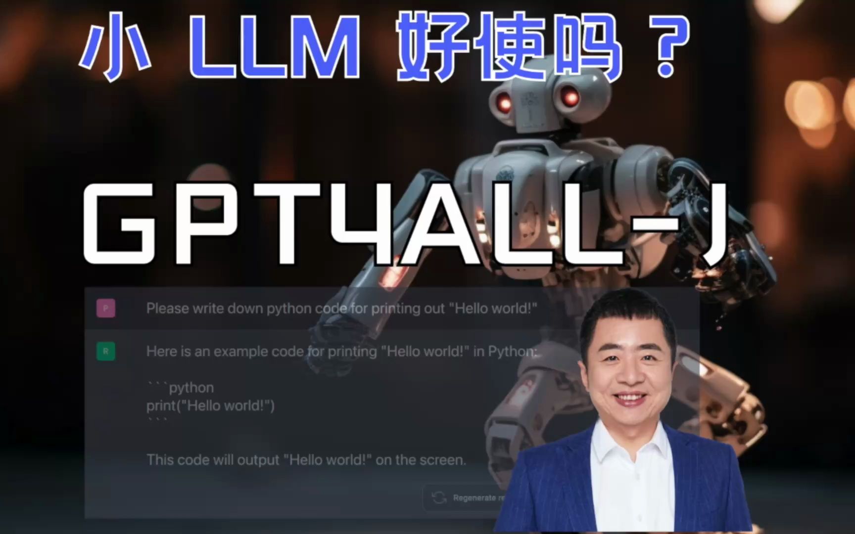 笔记本就能跑的 LLM 好使不？GPT4All-J 体验