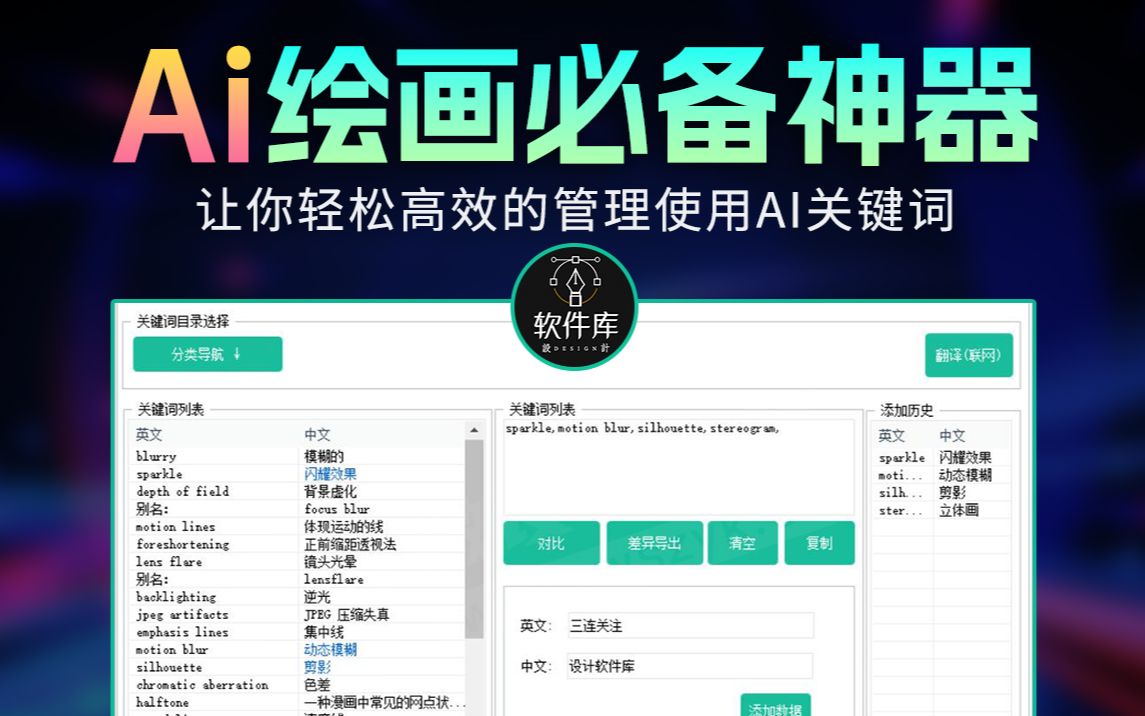 AI绘画必备关键词神器来了，让你轻松高效的快速出图！