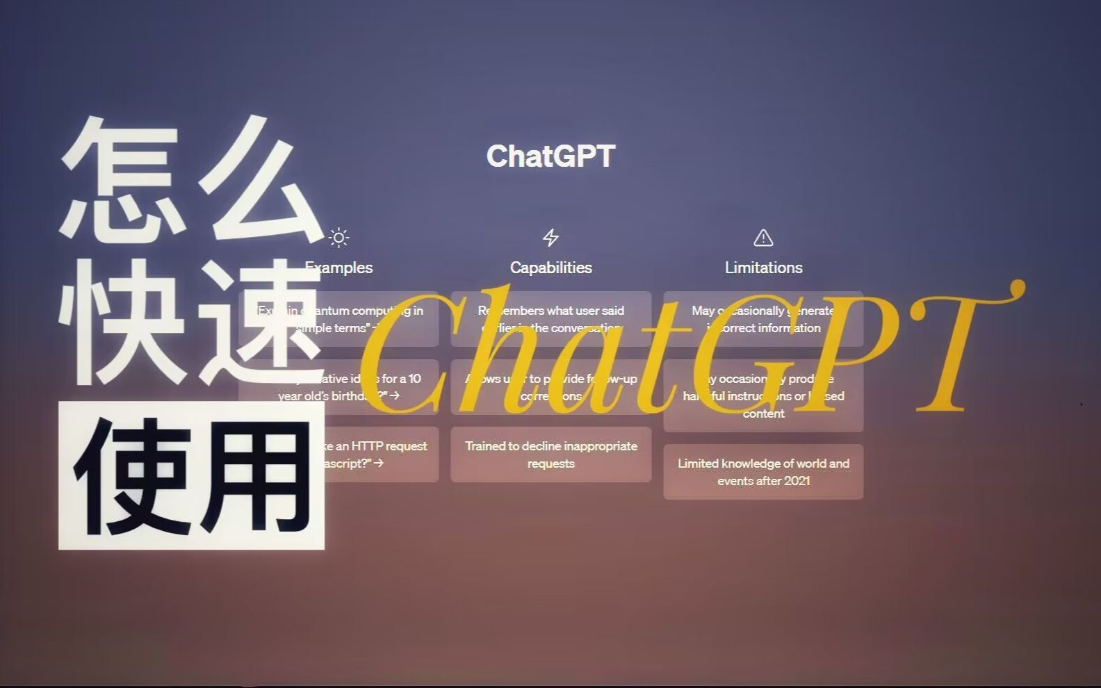快速使用ChatGPT