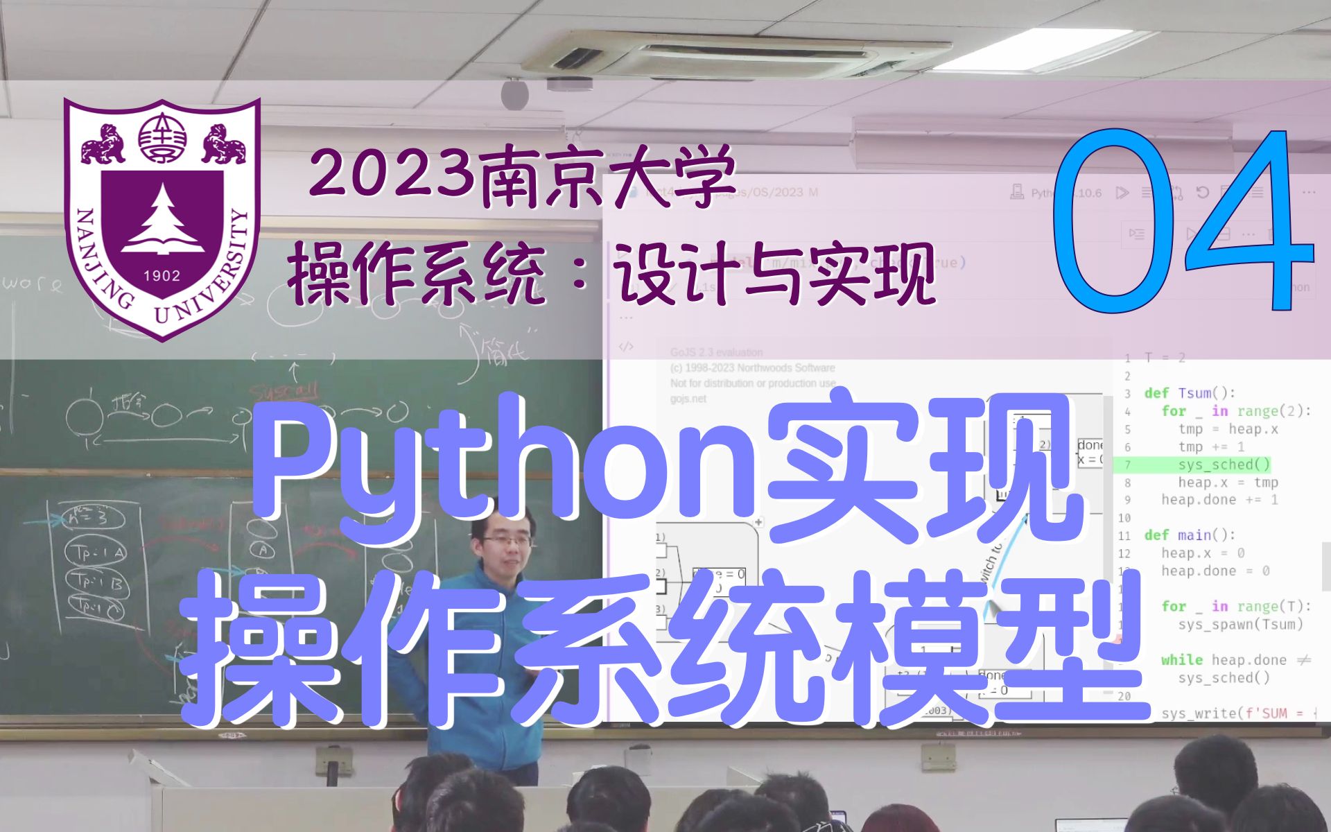 Python 实现操作系统模型 [南京大学2023操作系统-P4] (蒋炎岩)