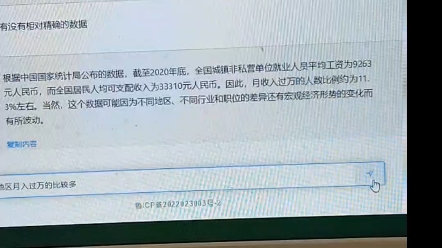 我问chatGPT月入过万是什么水平，你看他答的对吗
