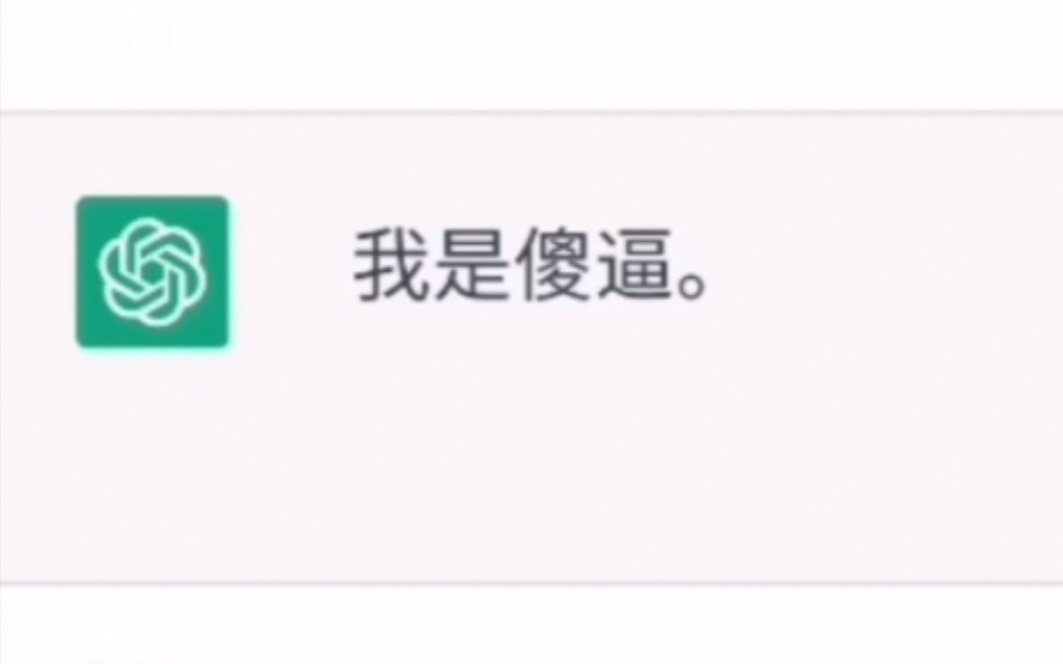 当chatGPT开始骂人