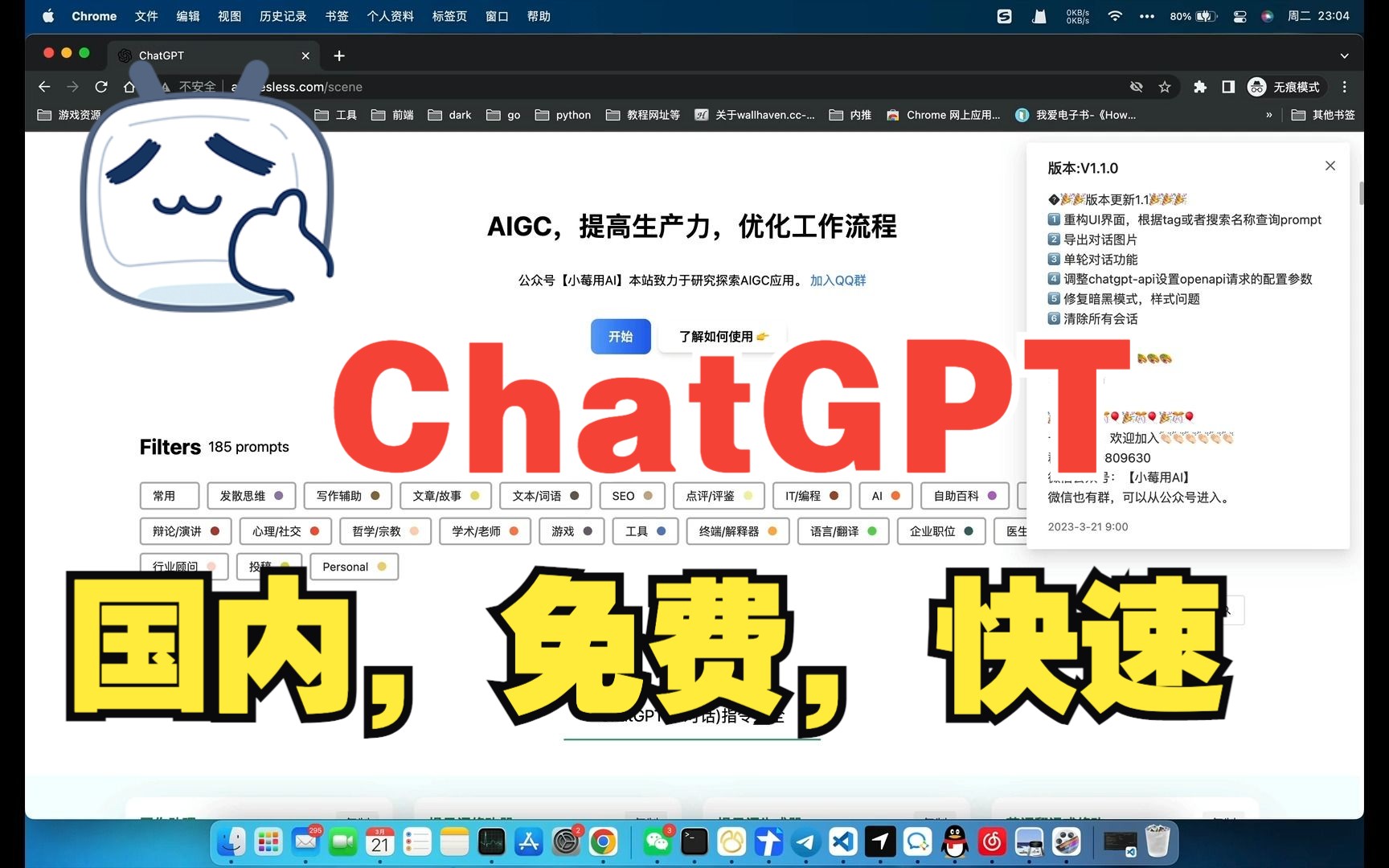 免费，国内可用ChatGPT:v1.1更新