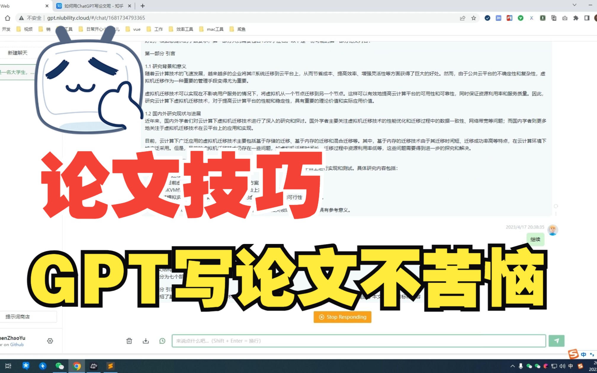 论文技巧：GPT写论文不苦恼