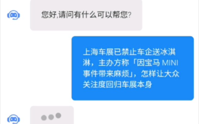 chatGPT评宝马mini事件后续