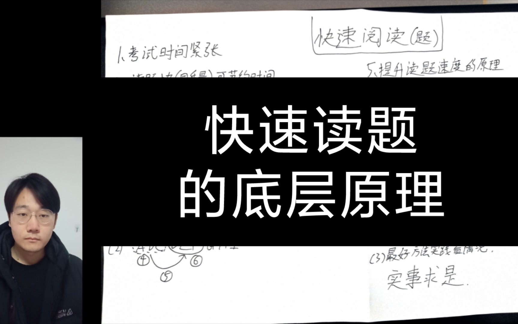 公考读题慢？怎样快速且有效的读题？【阅读的底层原理】【公考读题方法第1期】